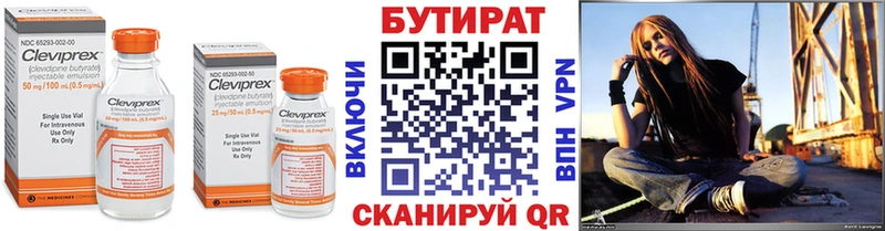 Бутират Butirat  Купить  Анива 
